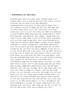 (환경친화형농업 2025년 2학기 중간과제물] 환경친화형농업이 대두된 배경과 필요성을 제시하고 환경친화형 농업에 적용되는 기술을 조사하여 서술하시오-4
