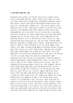 (환경친화형농업 2025년 2학기 중간과제물] 환경친화형농업이 대두된 배경과 필요성을 제시하고 환경친화형 농업에 적용되는 기술을 조사하여 서술하시오-5