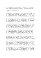 (환경친화형농업 2025년 2학기 중간과제물] 환경친화형농업이 대두된 배경과 필요성을 제시하고 환경친화형 농업에 적용되는 기술을 조사하여 서술하시오-6
