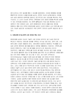 (환경친화형농업 2025년 2학기 중간과제물] 환경친화형농업이 대두된 배경과 필요성을 제시하고 환경친화형 농업에 적용되는 기술을 조사하여 서술하시오-8