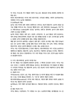 레크리에이션활동지도 여가 레크리에이션놀이의 개념 9p-3