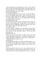 레크리에이션활동지도 여가 레크리에이션놀이의 개념 9p-5