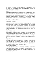 레크리에이션활동지도 여가 레크리에이션놀이의 개념 9p-7