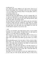 레크리에이션활동지도 여가 레크리에이션놀이의 개념 9p-8
