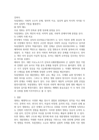 대중영화의이해  종합예술에 대한 개념 7p-5