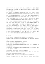 대중영화의이해  종합예술에 대한 개념 7p-6