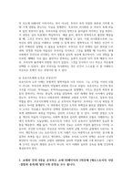 [철학의이해 2025학년도 2학기 중간과제] 1. 교재와 강의 2장을 공부하고 교재 52페이지의 2번문제 (인간은 이성적인 존재인가, 욕망하는 존재인가?)에 딸린 8개 문항을 모두 풉니다. 2. 교재와 강의 4장을 공부하고 교재 92페이지의 2번문제 (에로스로서의 사랑-결핍과 충족)에 딸린 6개 문항을 모두 풉니다.-6