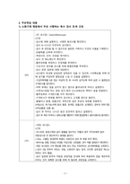 성인간호학 소화기계 정리본 [성인간호학실습 소화기계 사전학습]-3