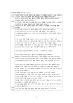 성인간호학 소화기계 정리본 [성인간호학실습 소화기계 사전학습]-12