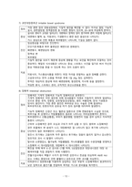 성인간호학 소화기계 정리본 [성인간호학실습 소화기계 사전학습]-13