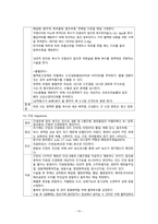 성인간호학 소화기계 정리본 [성인간호학실습 소화기계 사전학습]-16