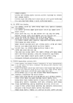 성인간호학 소화기계 정리본 [성인간호학실습 소화기계 사전학습]-17