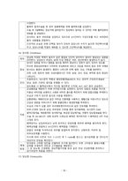 성인간호학 소화기계 정리본 [성인간호학실습 소화기계 사전학습]-18