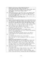 성인간호학 소화기계 정리본 [성인간호학실습 소화기계 사전학습]-20