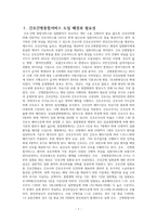 노인간호학 레포트 [간호간병통합서비스]-3