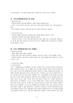 노인간호학 레포트 [간호간병통합서비스]-4