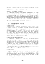 노인간호학 레포트 [간호간병통합서비스]-6