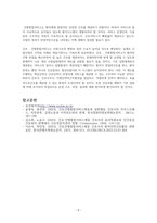 노인간호학 레포트 [간호간병통합서비스]-7