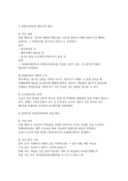 [채권각론] 2025년 2학기 중간과제물, 문1] 乙의 카센터는 지대가 낮은 지역에 위치하고 있었는데, 8. 8. 내린 집중폭우로 카센터가 침수되어 수리 중이던 모든 자동차가 멸실되었고, 甲의 AVANTE 자동차도 마찬가지로 침수되었다. 급부, 반대급부, 위험에 대한 개념을 기초로, 乙이 甲에게 수리대금을 청구할 수 있는지에 대해서 설명하시오 문2] 乙은-4