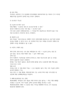 [채권각론] 2025년 2학기 중간과제물, 문1] 乙의 카센터는 지대가 낮은 지역에 위치하고 있었는데, 8. 8. 내린 집중폭우로 카센터가 침수되어 수리 중이던 모든 자동차가 멸실되었고, 甲의 AVANTE 자동차도 마찬가지로 침수되었다. 급부, 반대급부, 위험에 대한 개념을 기초로, 乙이 甲에게 수리대금을 청구할 수 있는지에 대해서 설명하시오 문2] 乙은-5