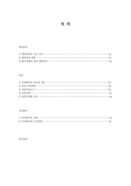 노인간호학 레포트 [체위변경의 목적과 욕창의 단계, 와상 간호]-2