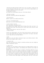 노인간호학 레포트 [체위변경의 목적과 욕창의 단계, 와상 간호]-3