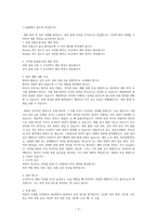노인간호학 레포트 [체위변경의 목적과 욕창의 단계, 와상 간호]-4