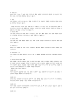 노인간호학 레포트 [체위변경의 목적과 욕창의 단계, 와상 간호]-5
