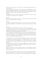 노인간호학 레포트 [체위변경의 목적과 욕창의 단계, 와상 간호]-6