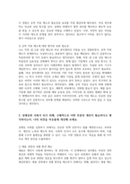 [여성복지론 2025학년도 2학기 중간과제] 내가(혹은 내 가족이) 겪은 성불평등 및 성차별 경험에 대해 이야기해 봅시다. [1] 성불평등 및 성차별과 관련한 개인적인 경험 [2] 그 당시 그러한 경험을 하면서 공적 지원을 받거나 활용 [3] 성평등한 사회가 되기 위해, 구체적으로 어떤 부분의 개선이 필요 [4] 이번 중간과제물을 수행하면서 들었던 생각이나-5