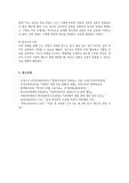 [여성복지론 2025학년도 2학기 중간과제] 내가(혹은 내 가족이) 겪은 성불평등 및 성차별 경험에 대해 이야기해 봅시다. [1] 성불평등 및 성차별과 관련한 개인적인 경험 [2] 그 당시 그러한 경험을 하면서 공적 지원을 받거나 활용 [3] 성평등한 사회가 되기 위해, 구체적으로 어떤 부분의 개선이 필요 [4] 이번 중간과제물을 수행하면서 들었던 생각이나-8