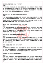 한화에너지 면접기출(최신)+꿀팁[최종합격!] +1000대기업 1차 직무면접 + 2차 임원면접 최종합격자 답안-4