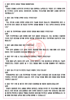 한화세미텍 면접기출(최신)+꿀팁[최종합격!] +1000대기업 1차 직무면접 + 2차 임원면접 최종합격자 답안-4