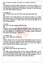 HD현대삼호 면접기출(최신)+꿀팁[최종합격!] +1000대기업 1차 직무면접 + 2차 임원면접 최종합격자 답안-4