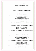 HD현대삼호 면접기출(최신)+꿀팁[최종합격!] +1000대기업 1차 직무면접 + 2차 임원면접 최종합격자 답안-7