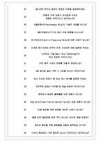 HD현대삼호 면접기출(최신)+꿀팁[최종합격!] +1000대기업 1차 직무면접 + 2차 임원면접 최종합격자 답안-8