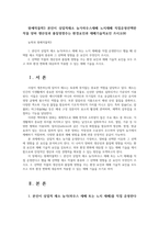 원예작물학3 본인이 상업적채소 농가하우스재배 노지재배 직접운영선택한 작물 양파 생산성과 품질영향주는 환경요인과 재배기술적요인 쓰시오00-1