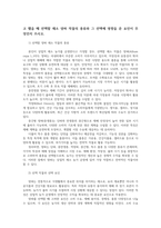 원예작물학3 본인이 상업적채소 농가하우스재배 노지재배 직접운영선택한 작물 양파 생산성과 품질영향주는 환경요인과 재배기술적요인 쓰시오00-2