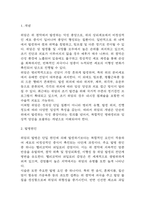위암 연구레포트 - 위암 문헌고찰과 간호사정,간호계획,간호중재 및 느낀점-3