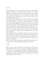 위암 연구레포트 - 위암 문헌고찰과 간호사정,간호계획,간호중재 및 느낀점-5