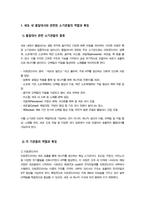 [생물과학] 세포의 물질대사와 관련된 내막계의 특징과 기능을 설명하라-3