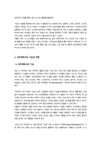 [생물과학] 세포의 물질대사와 관련된 내막계의 특징과 기능을 설명하라-5