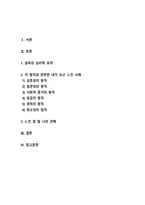 [설득커뮤니케이션] 교재 1장에 나오는 설득의 심리학에 대한 여섯 가지 원칙을 스스로 요약하여 정리하고 각 원칙과 관련하여 스스로 경험하거나 미디어에서 접한 사례를 제시하시오-2