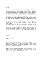 [설득커뮤니케이션] 교재 1장에 나오는 설득의 심리학에 대한 여섯 가지 원칙을 스스로 요약하여 정리하고 각 원칙과 관련하여 스스로 경험하거나 미디어에서 접한 사례를 제시하시오-3
