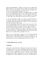 [설득커뮤니케이션] 교재 1장에 나오는 설득의 심리학에 대한 여섯 가지 원칙을 스스로 요약하여 정리하고 각 원칙과 관련하여 스스로 경험하거나 미디어에서 접한 사례를 제시하시오-4