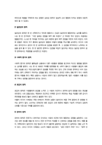[설득커뮤니케이션] 교재 1장에 나오는 설득의 심리학에 대한 여섯 가지 원칙을 스스로 요약하여 정리하고 각 원칙과 관련하여 스스로 경험하거나 미디어에서 접한 사례를 제시하시오-5