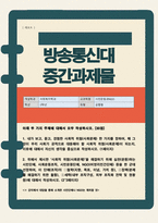 [시민운동과NGO] 내가 보고듣고 경험한 사회적 위험사회문제 한가지 정하여 우리사회 공적대응해야 할이유 자신생각 중심으로 작성하시오-1