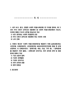 [시민운동과NGO] 내가 보고듣고 경험한 사회적 위험사회문제 한가지 정하여 우리사회 공적대응해야 할이유 자신생각 중심으로 작성하시오-2