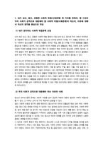 [시민운동과NGO] 내가 보고듣고 경험한 사회적 위험사회문제 한가지 정하여 우리사회 공적대응해야 할이유 자신생각 중심으로 작성하시오-3