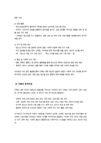 [시민운동과NGO] 내가 보고듣고 경험한 사회적 위험사회문제 한가지 정하여 우리사회 공적대응해야 할이유 자신생각 중심으로 작성하시오-6